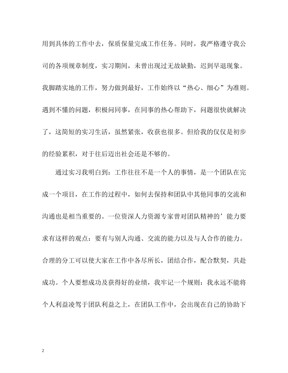 三个月实习生活自我评价_第2页