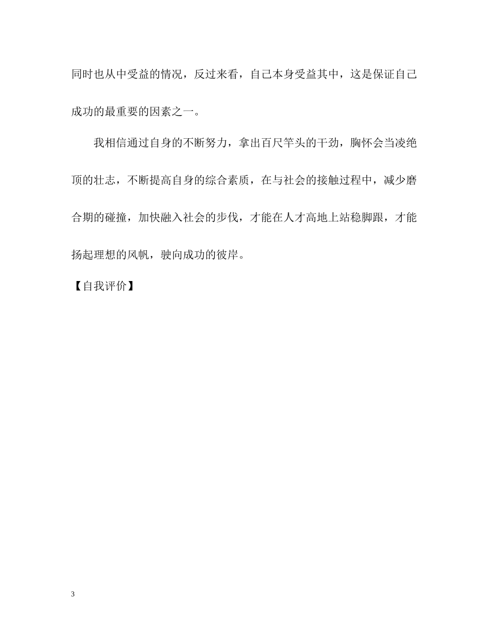 三个月实习生活自我评价_第3页