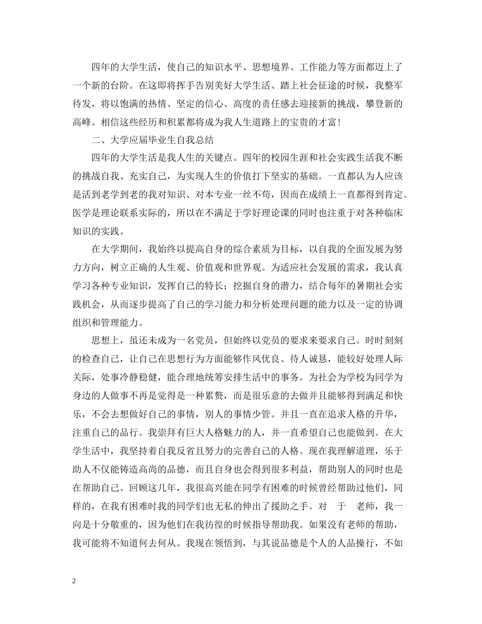 应届毕业生个人自我总结_第2页
