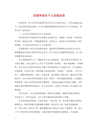 应届毕业生个人自我总结