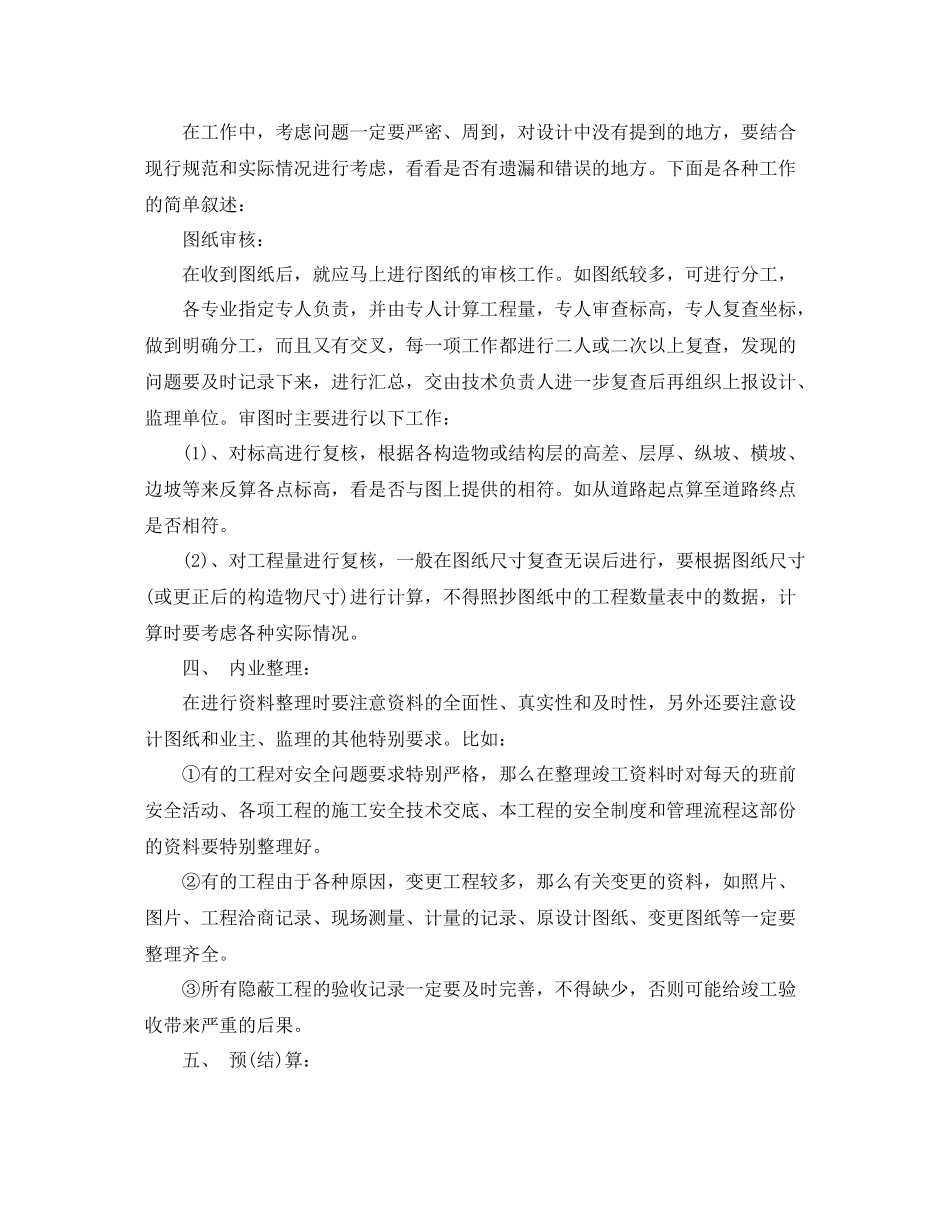 助理工程师个人半年工作总结_第2页