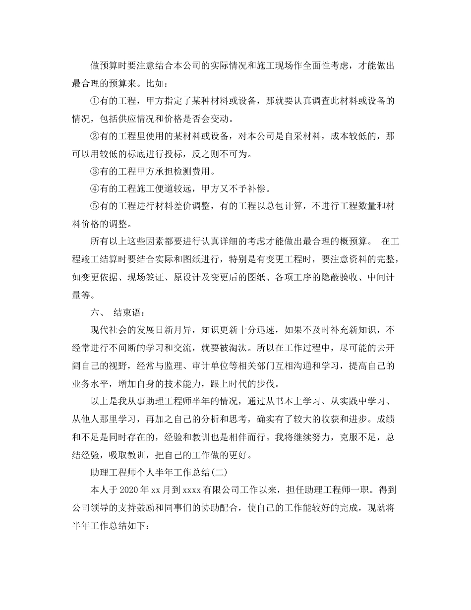 助理工程师个人半年工作总结_第3页