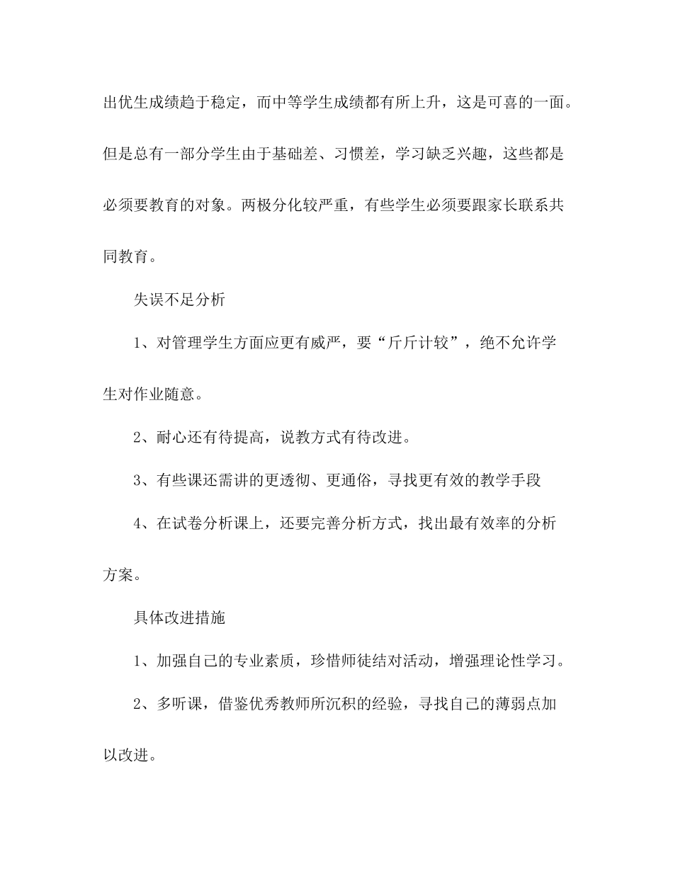 2020学年七年级下科学学科教学总结_第2页