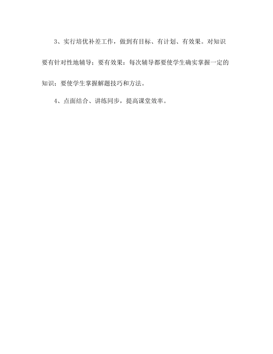 2020学年七年级下科学学科教学总结_第3页