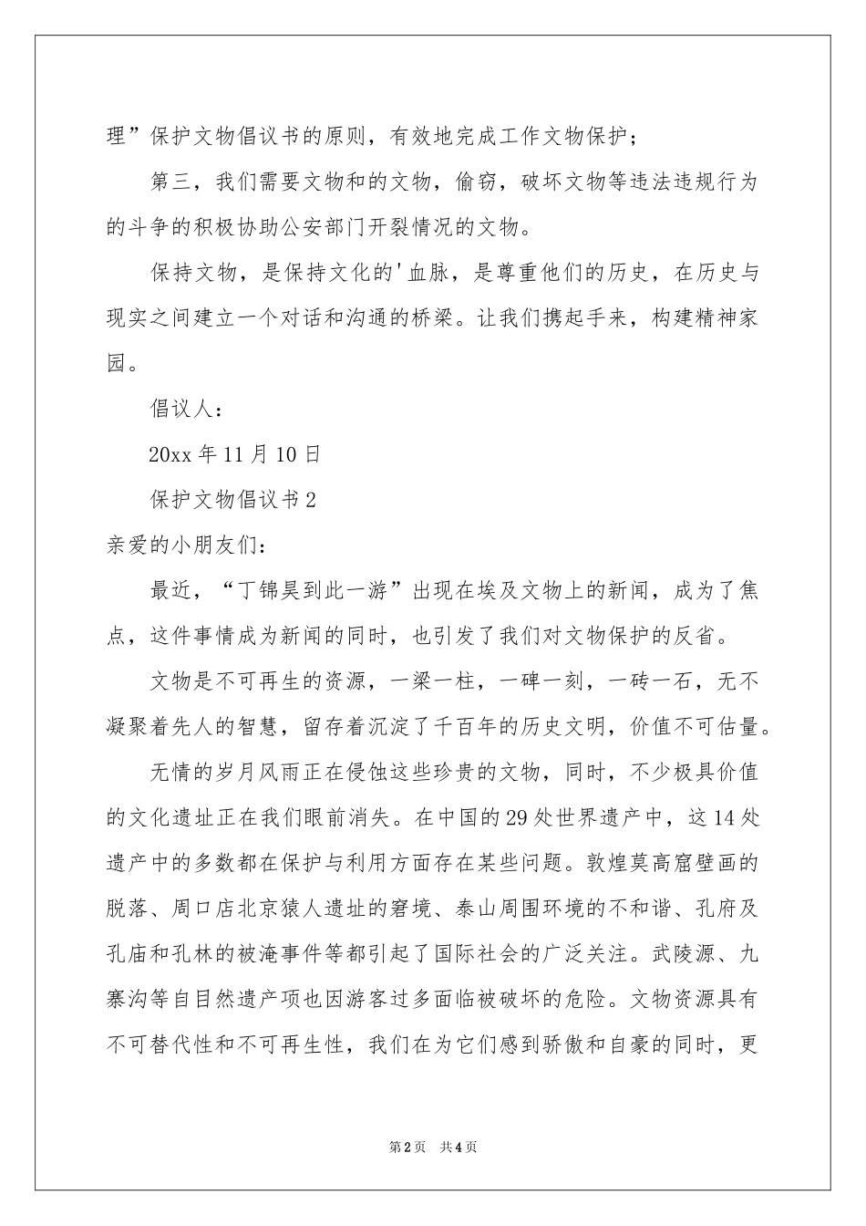 保护文物倡议书范本_第2页