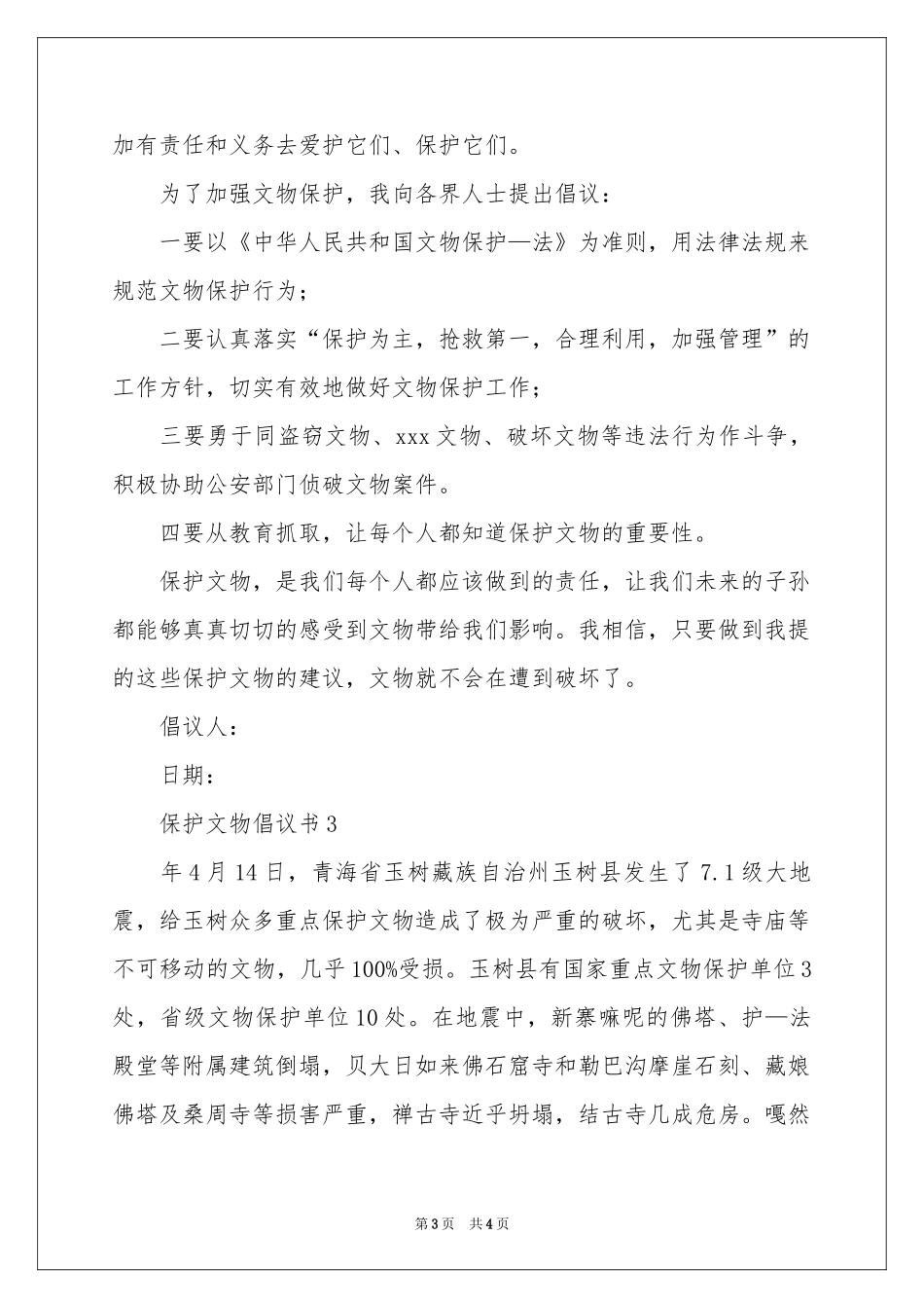 保护文物倡议书范本_第3页