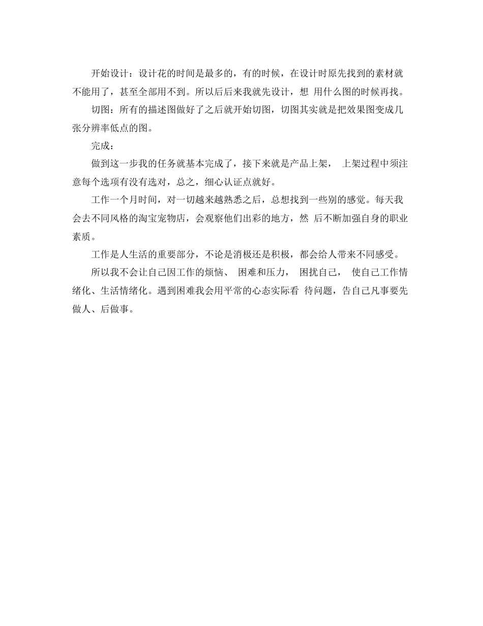 淘宝美工年终个人总结范文_第2页