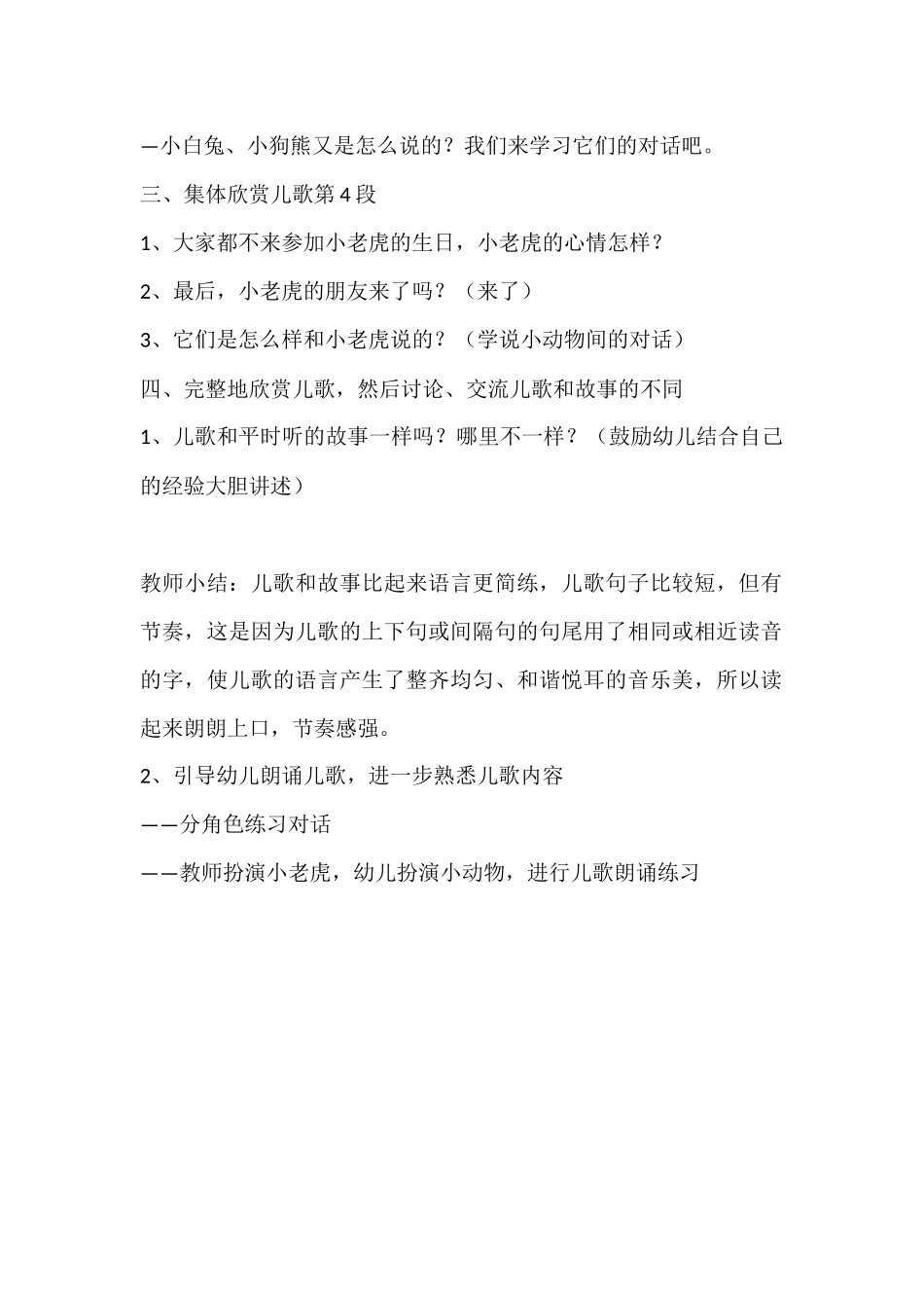 小老虎过生日MicrosoftWord文档_第2页