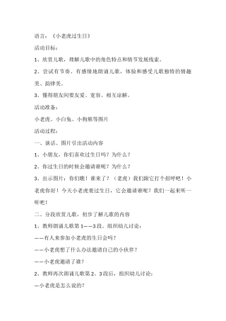 小老虎过生日MicrosoftWord文档