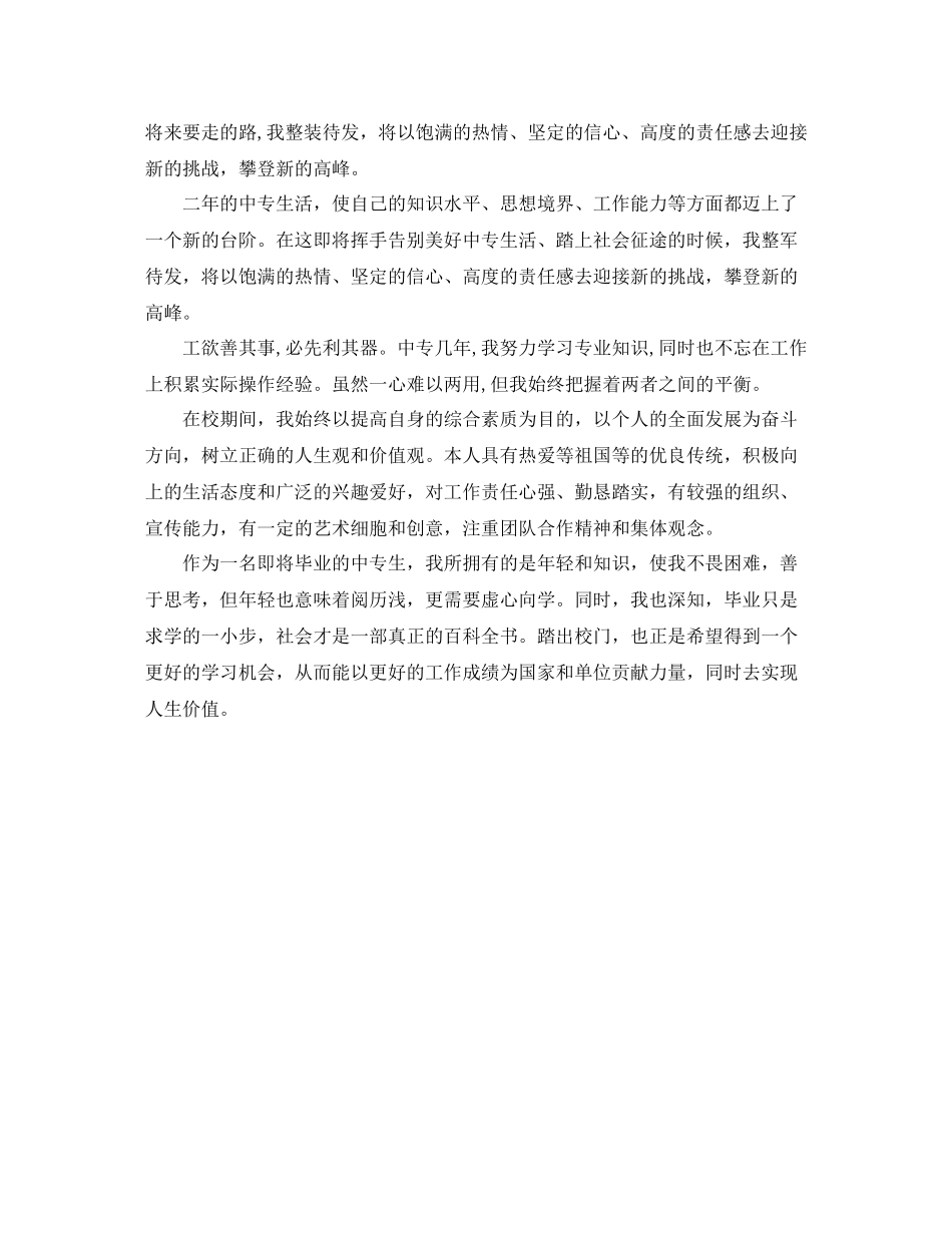 中专生毕业自我评价模板参考_第2页