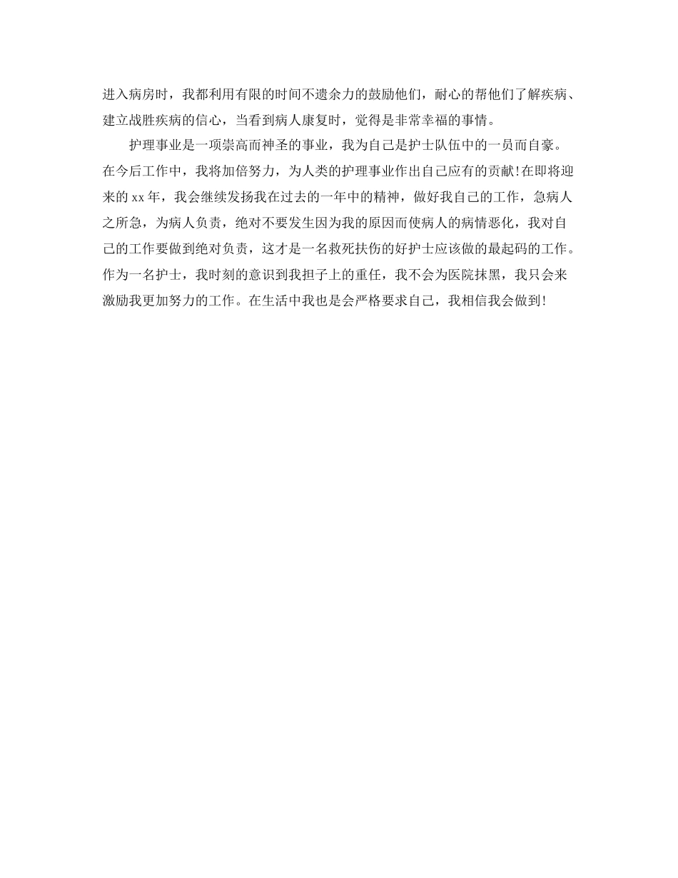 主管护师年度总结_第2页