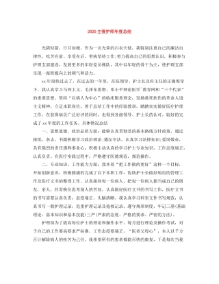 主管护师年度总结