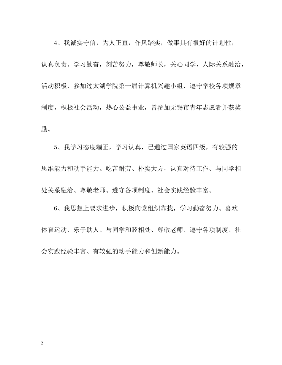 在校生自我评价_第2页