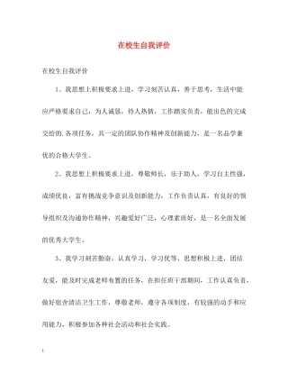 在校生自我评价