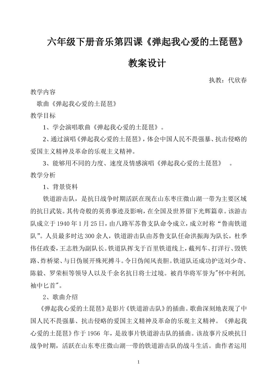 音乐教案《弹起我心爱的土琵琶》_第1页
