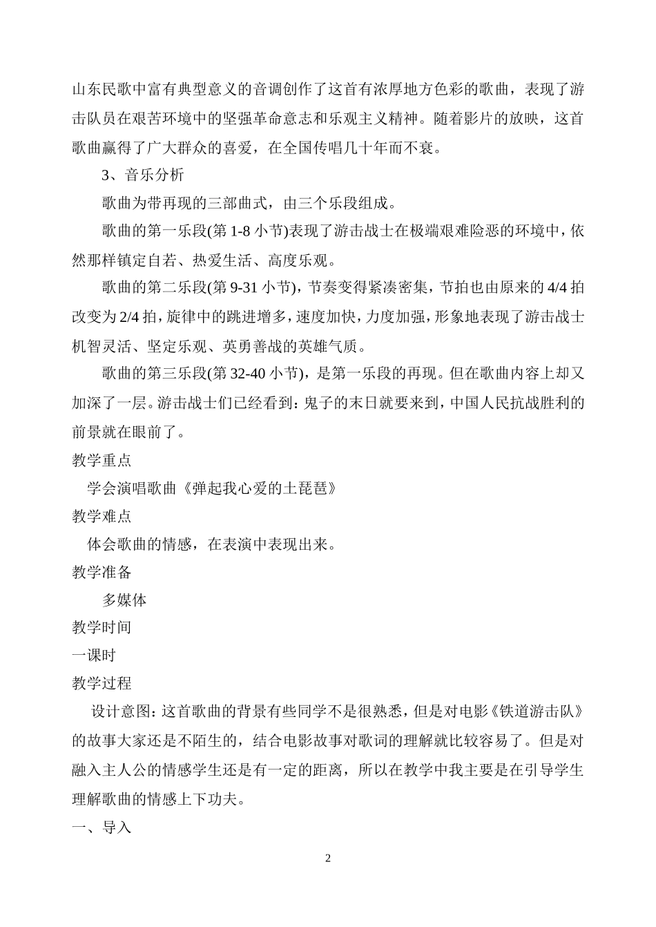 音乐教案《弹起我心爱的土琵琶》_第2页