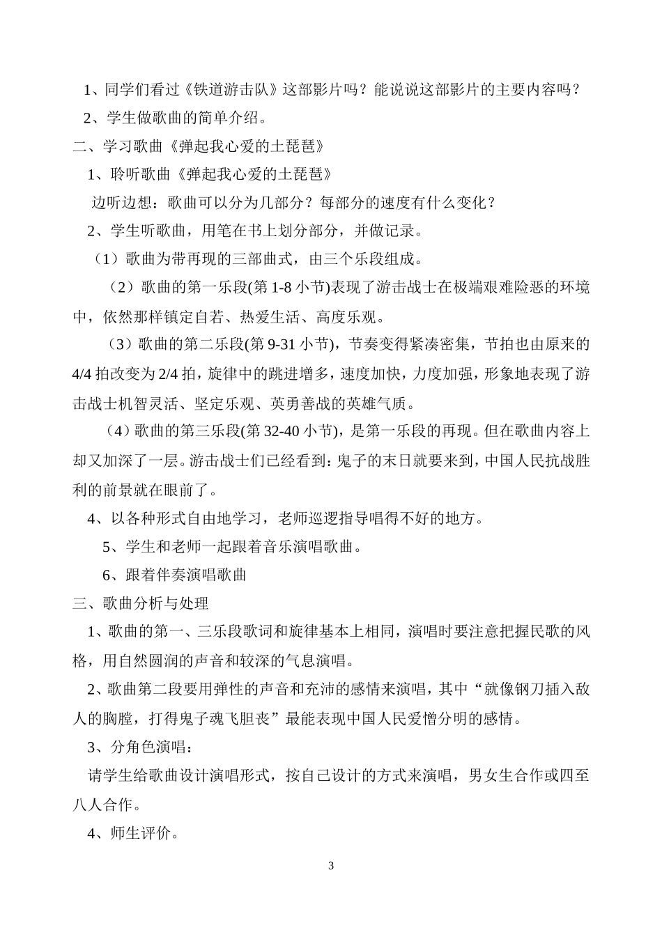 音乐教案《弹起我心爱的土琵琶》_第3页