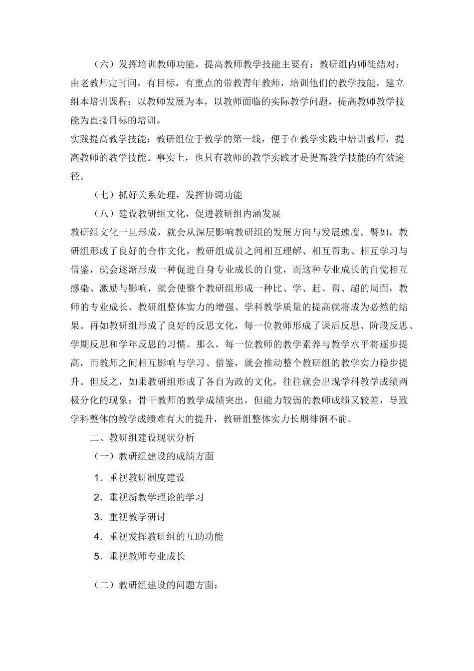 教研组建设方案_第2页