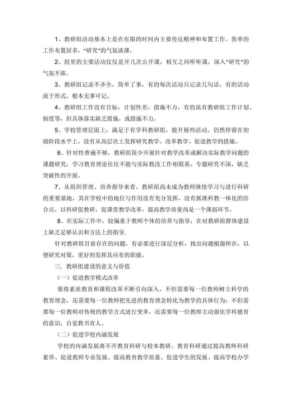 教研组建设方案_第3页