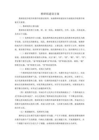 教研组建设方案