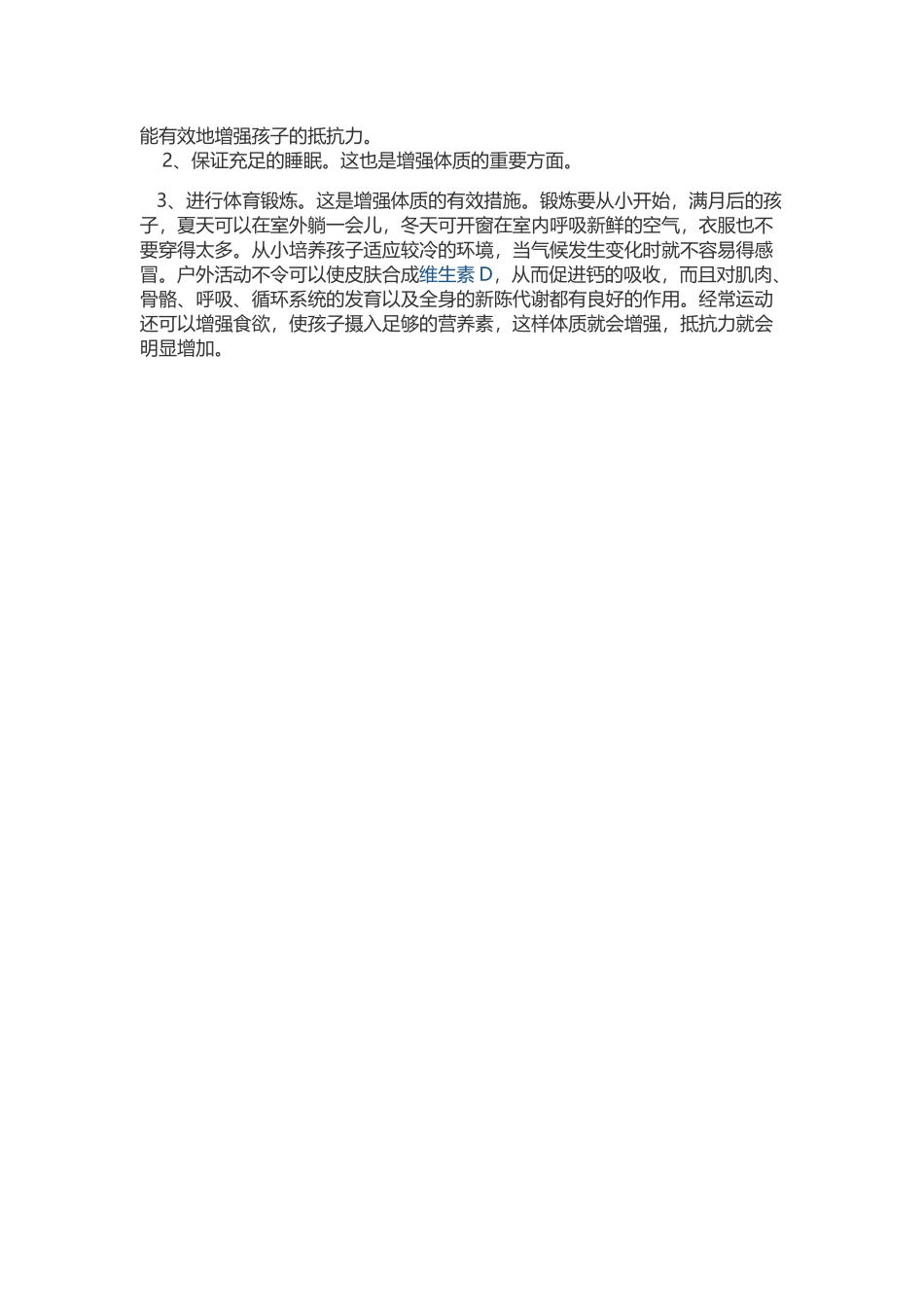 如何预防水痘_第2页