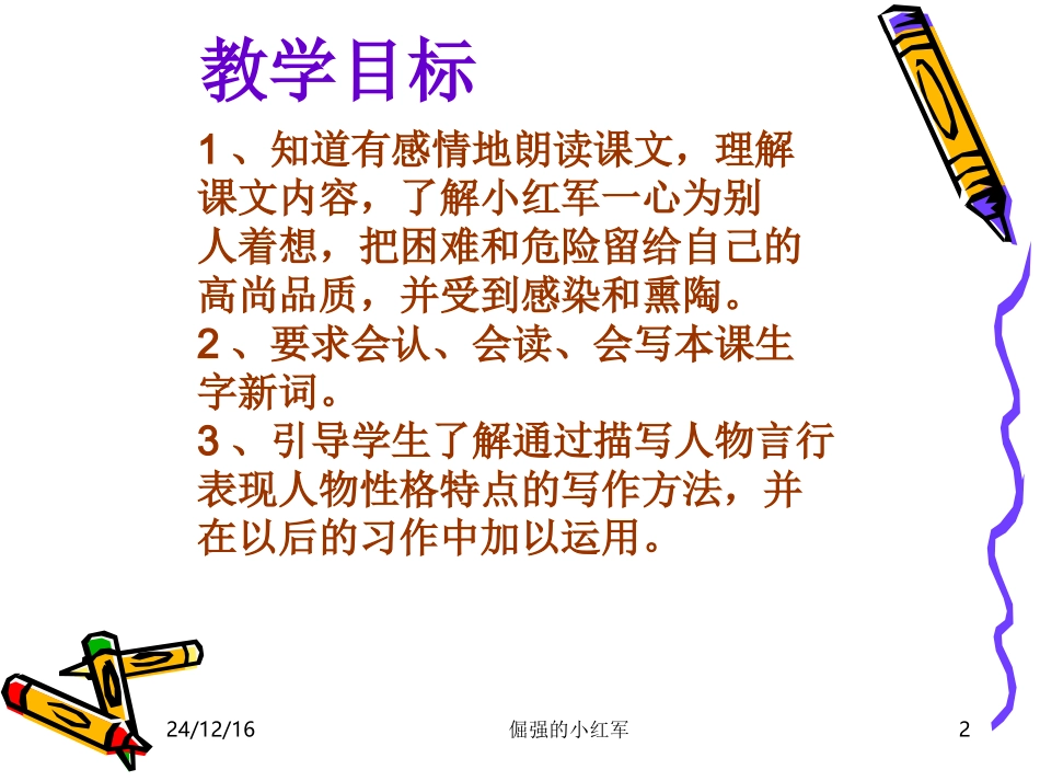 倔强的小红军PPT课件_第2页