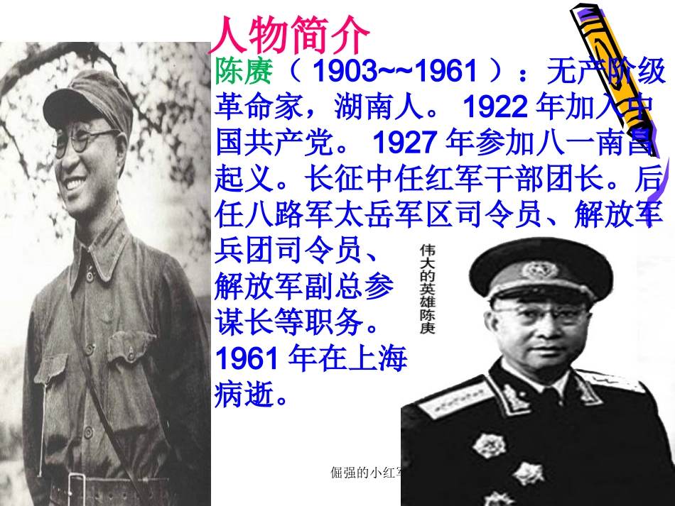 倔强的小红军PPT课件_第3页