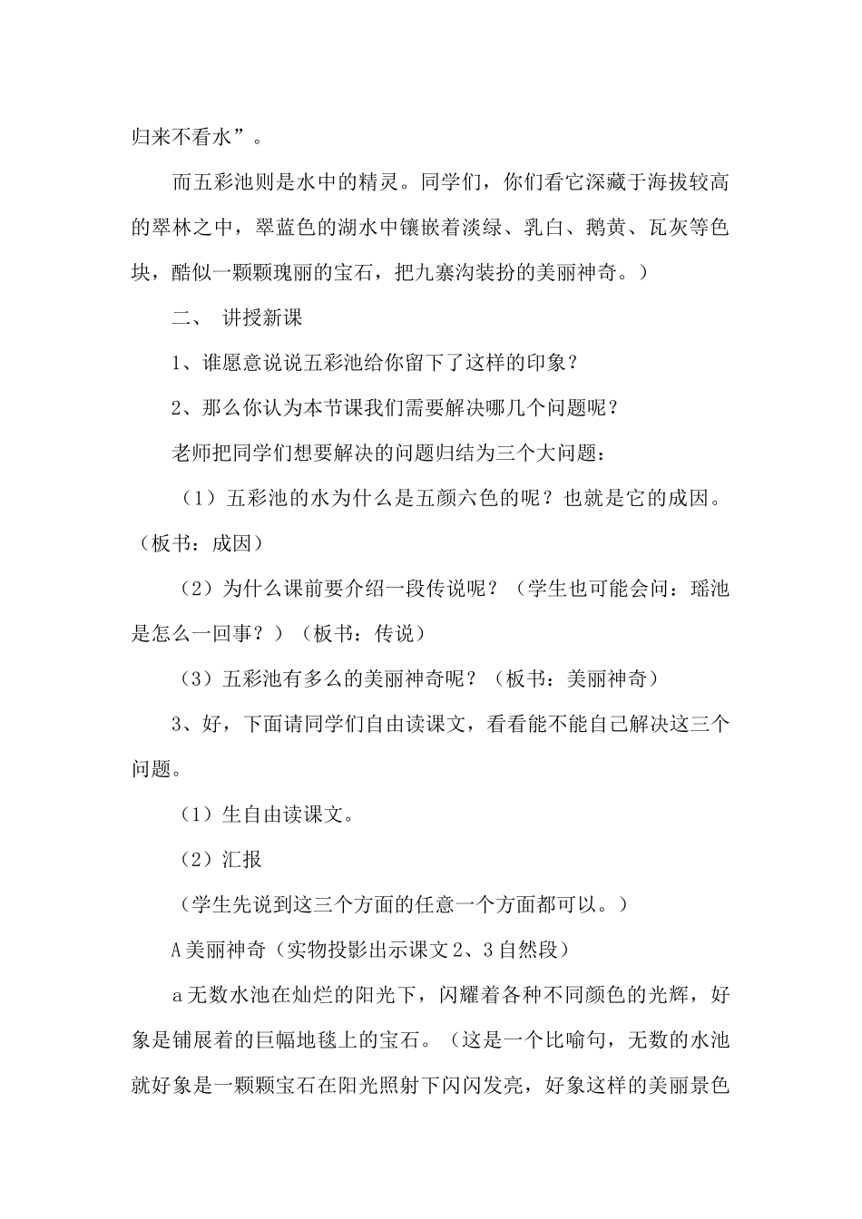 五彩池教学设计)_第2页