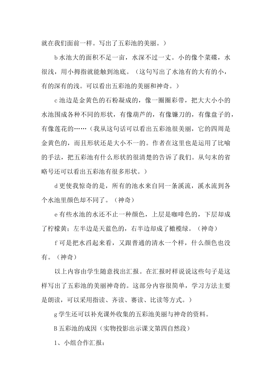 五彩池教学设计)_第3页