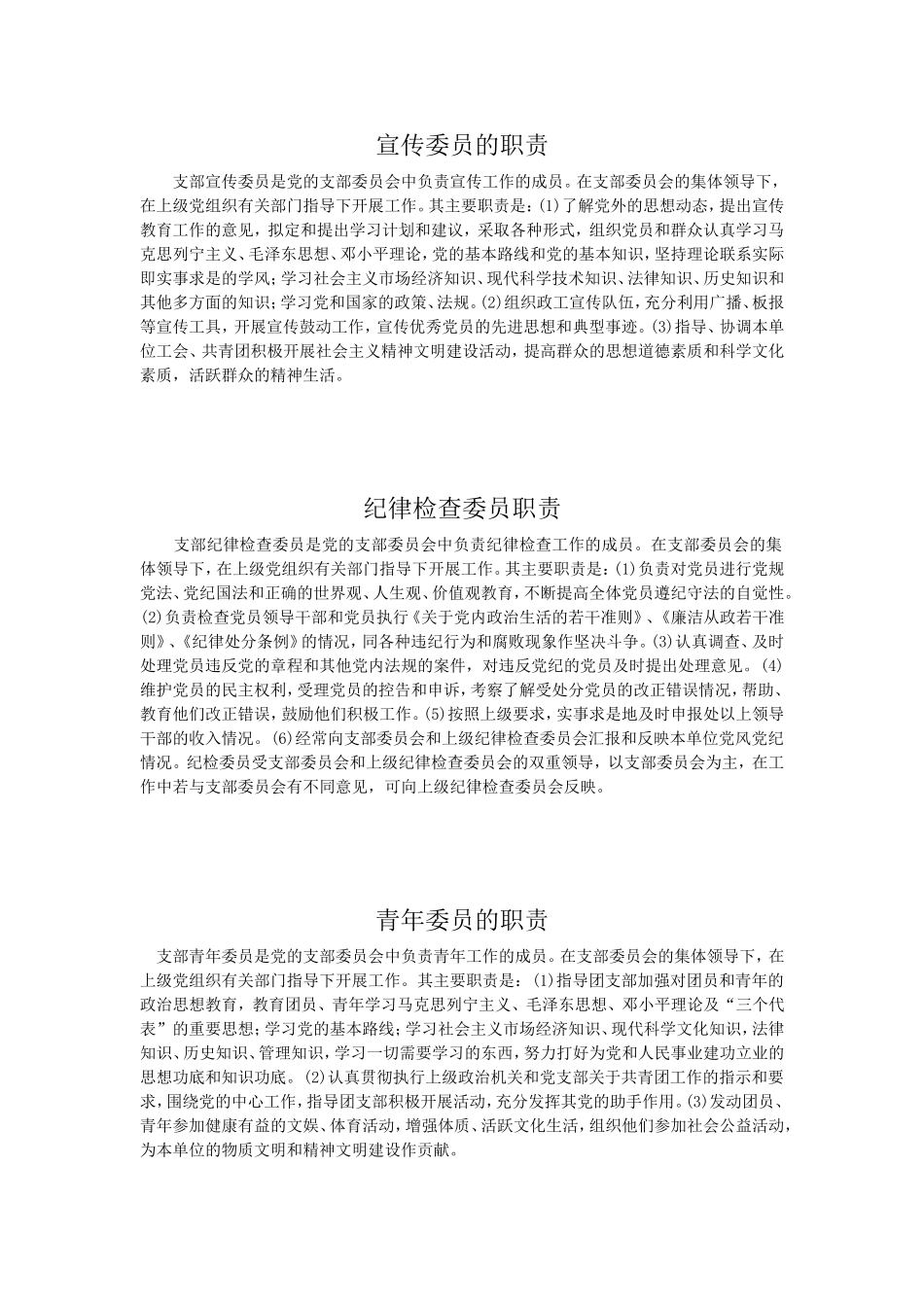 党内政治生活准则_第2页