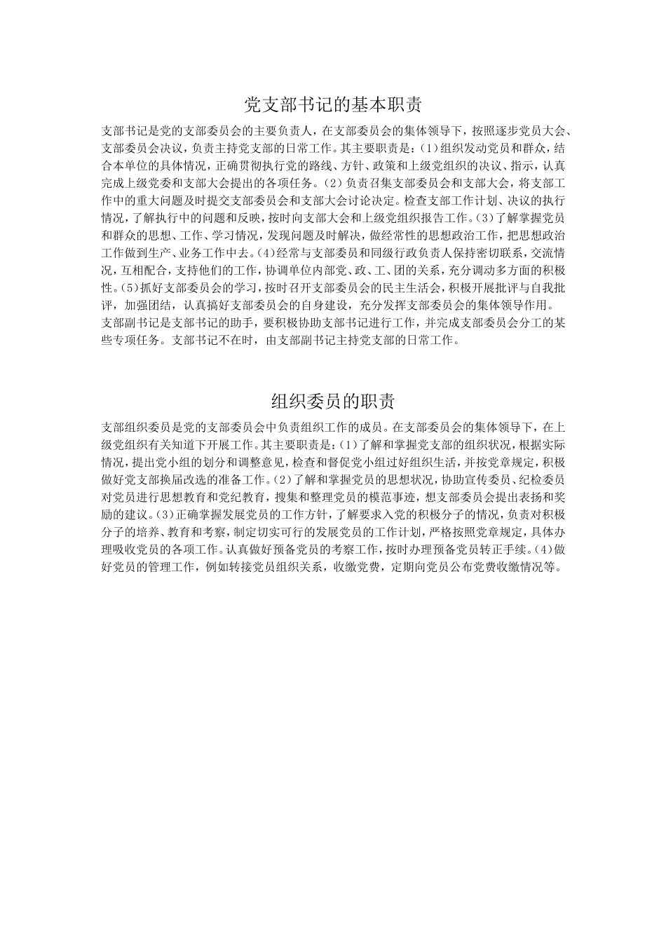 党内政治生活准则_第3页