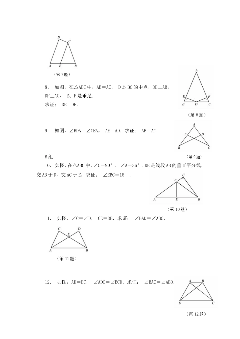 三角形复习5_第2页