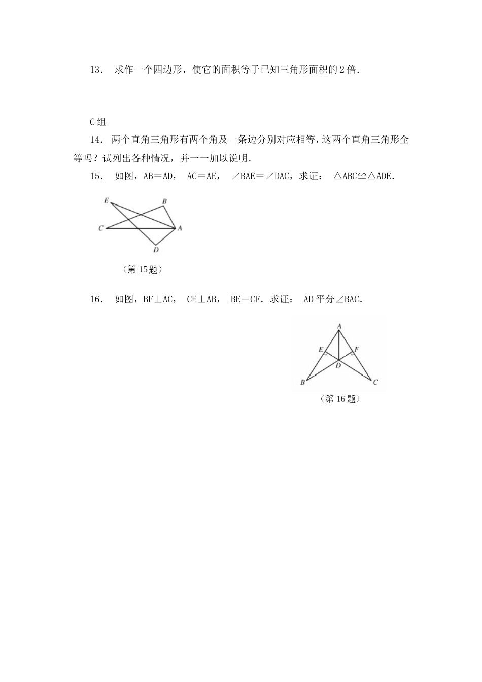 三角形复习5_第3页