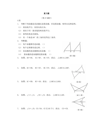三角形复习5