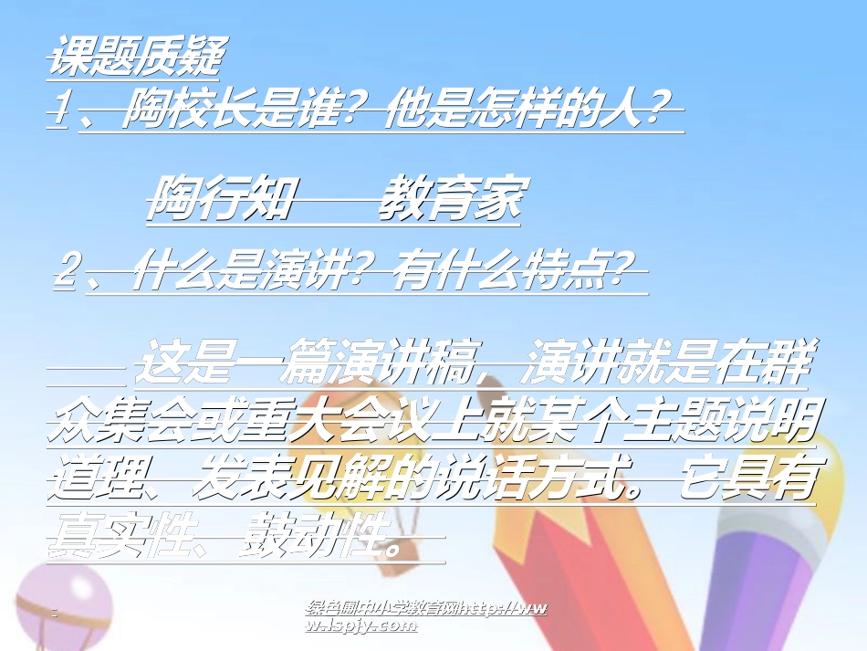 《陶校长的演讲》_第2页