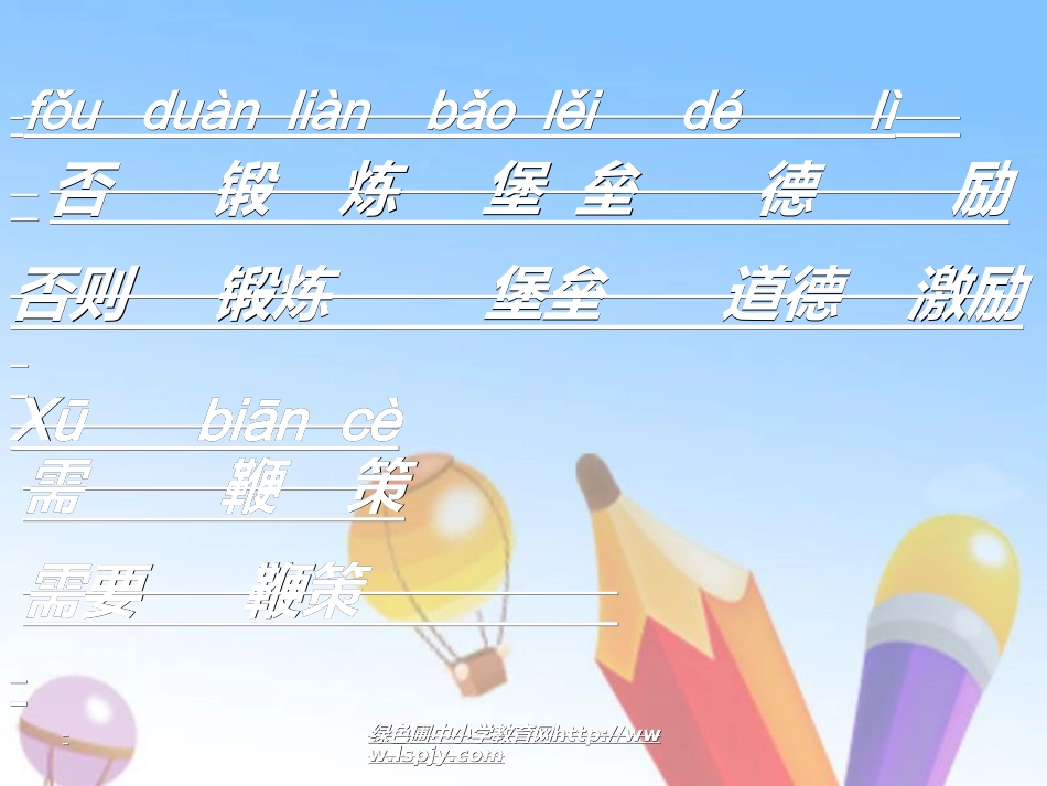 《陶校长的演讲》_第3页