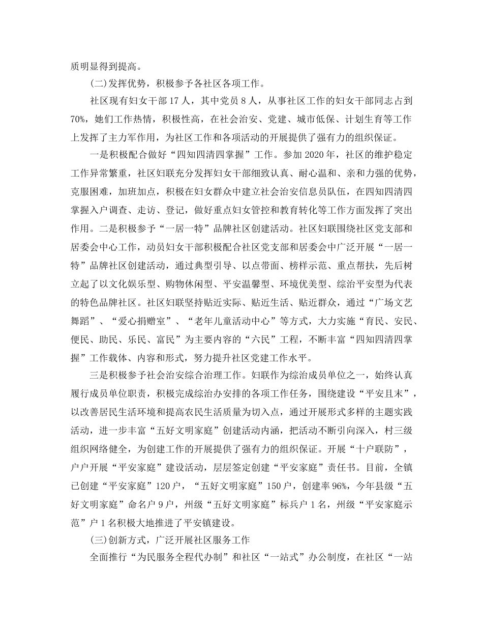 2020年社区妇联年终工作总结范文【4篇】 _第2页