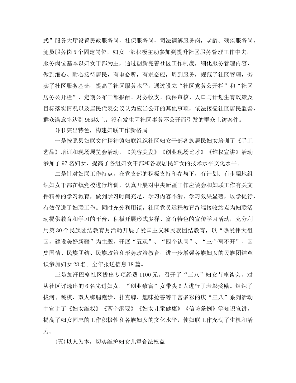 2020年社区妇联年终工作总结范文【4篇】 _第3页