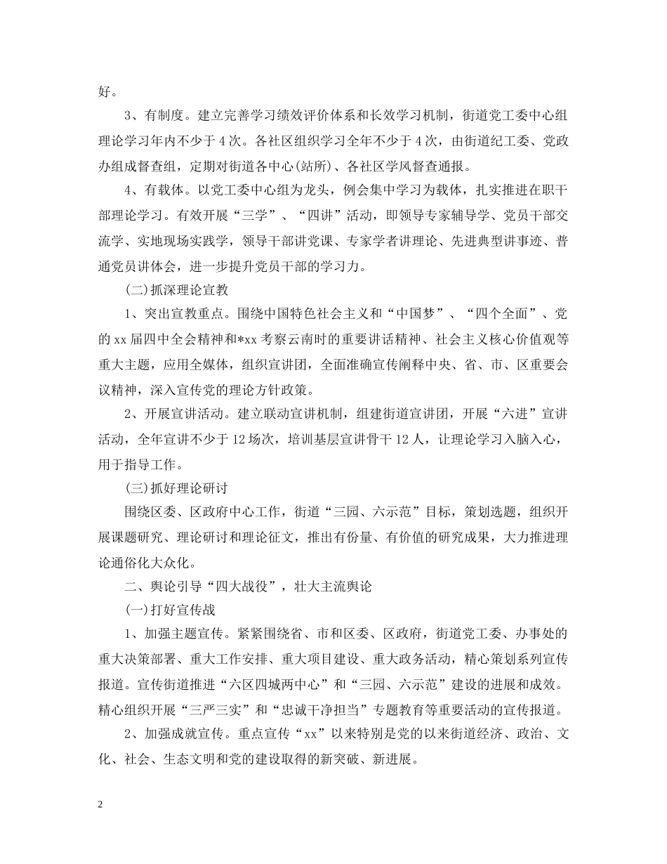 2020年社区宣传工作人员的个人工作计划 _第2页