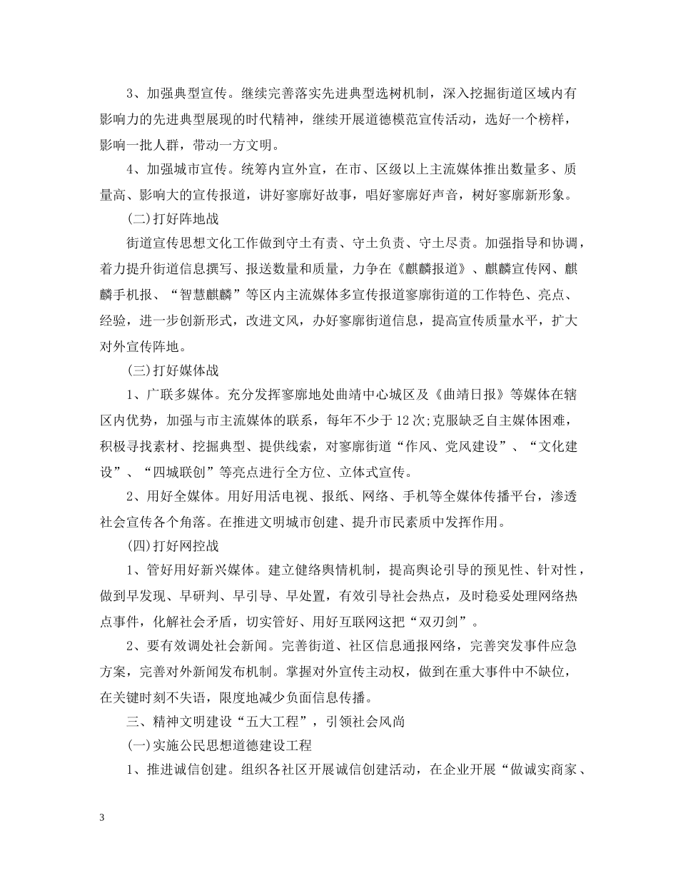 2020年社区宣传工作人员的个人工作计划 _第3页