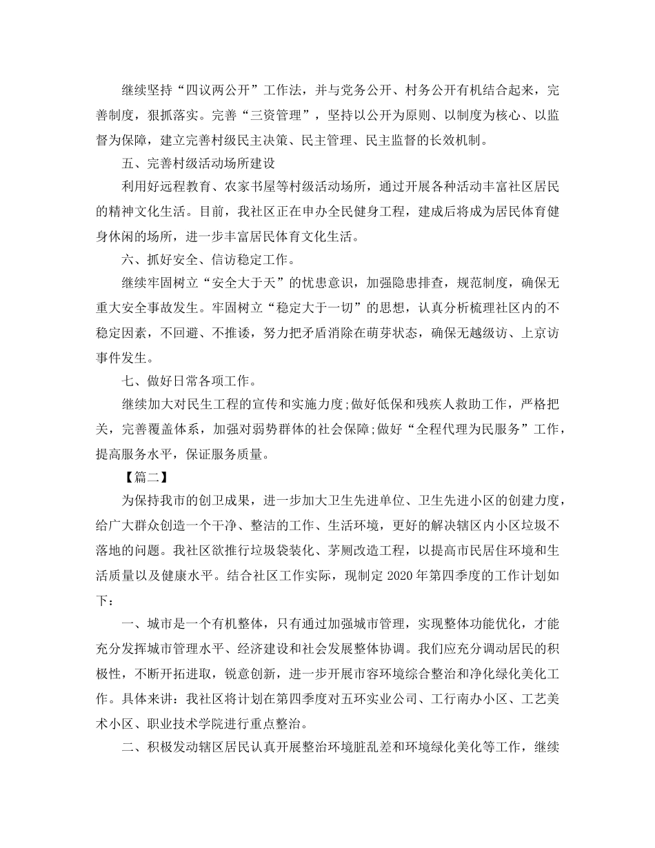 2020年社区季度工作计划三篇 _第2页