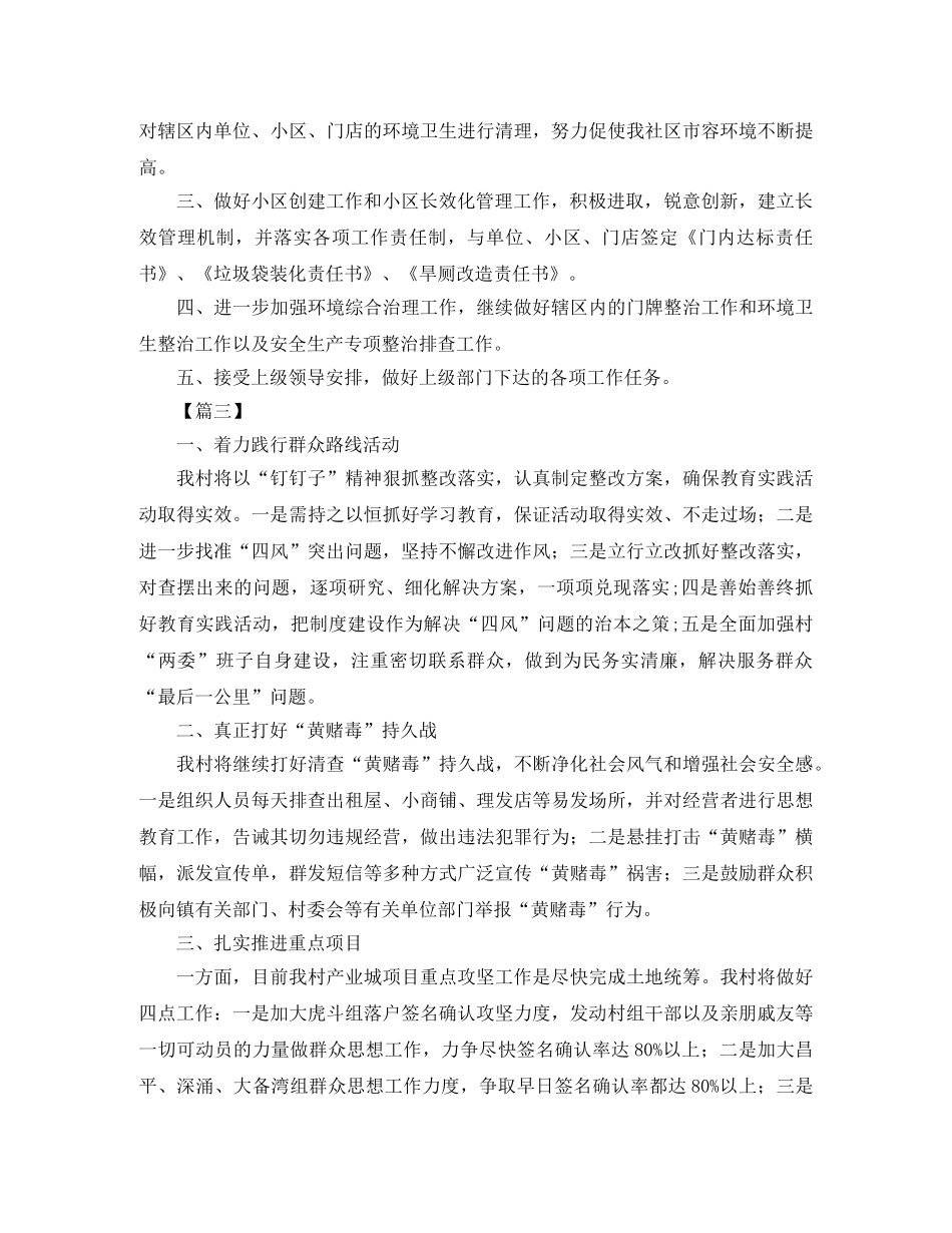 2020年社区季度工作计划三篇 _第3页