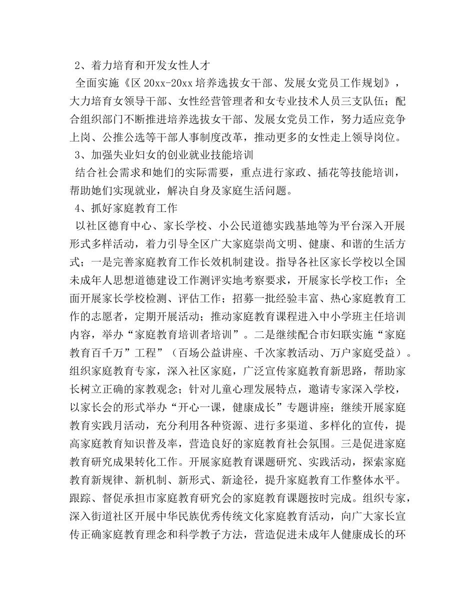 2020年社区妇联工作计划范本 _第3页