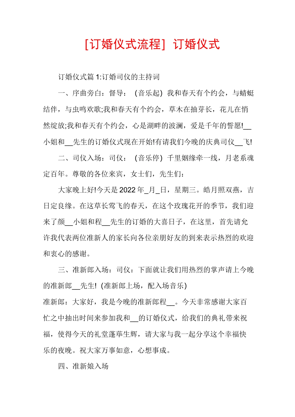 [订婚仪式流程]订婚仪式_第1页