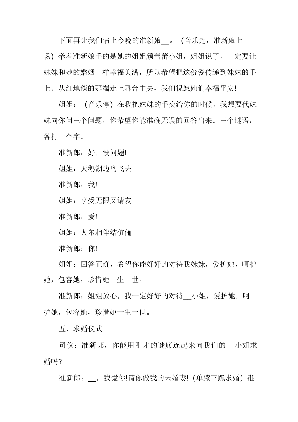 [订婚仪式流程]订婚仪式_第2页