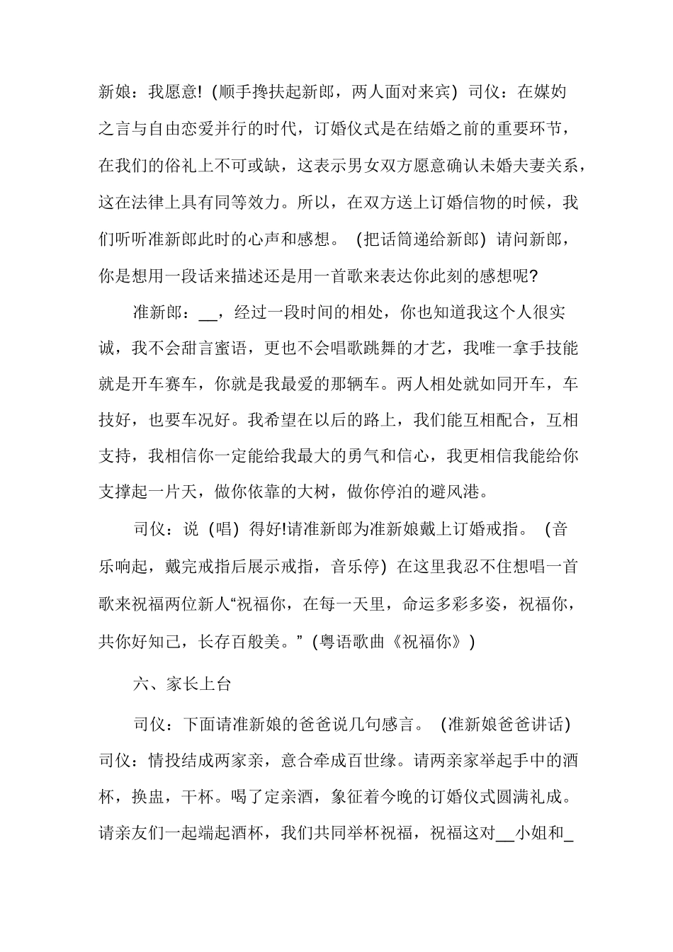 [订婚仪式流程]订婚仪式_第3页