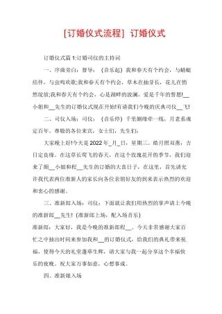 [订婚仪式流程]订婚仪式