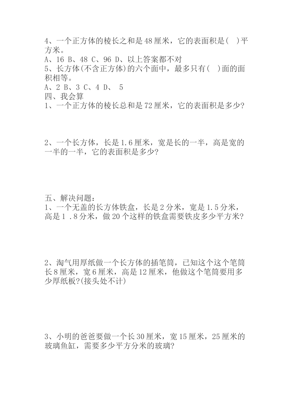 长方体正方体测试题_第2页