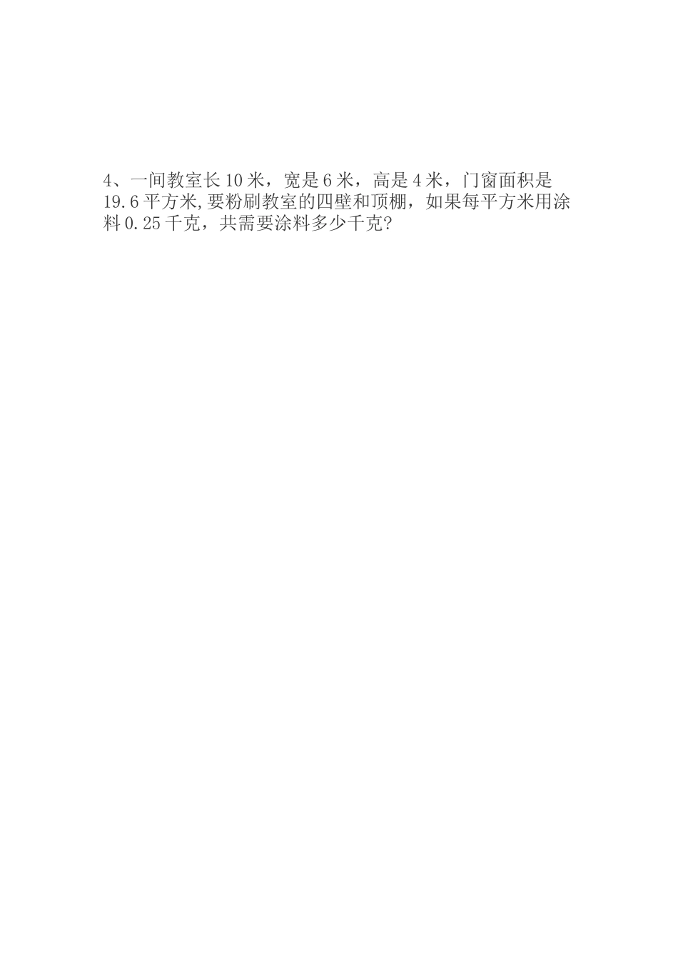 长方体正方体测试题_第3页