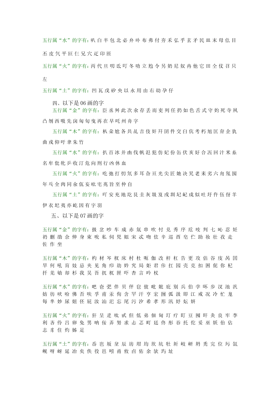 康熙词典所有笔画汉字_第2页